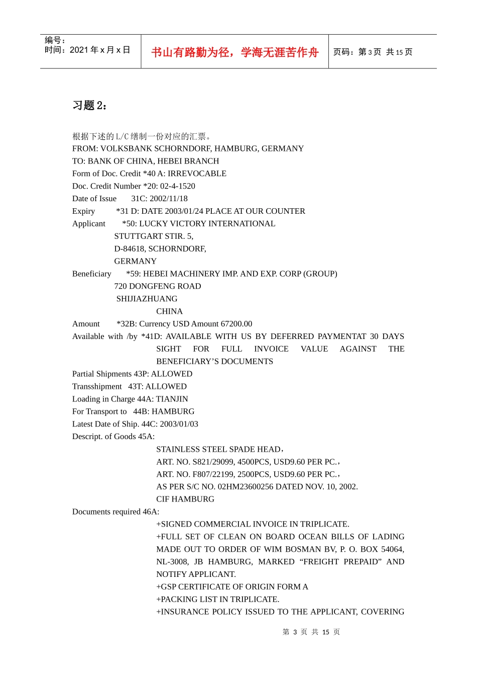出口结汇单据制作练习_第3页
