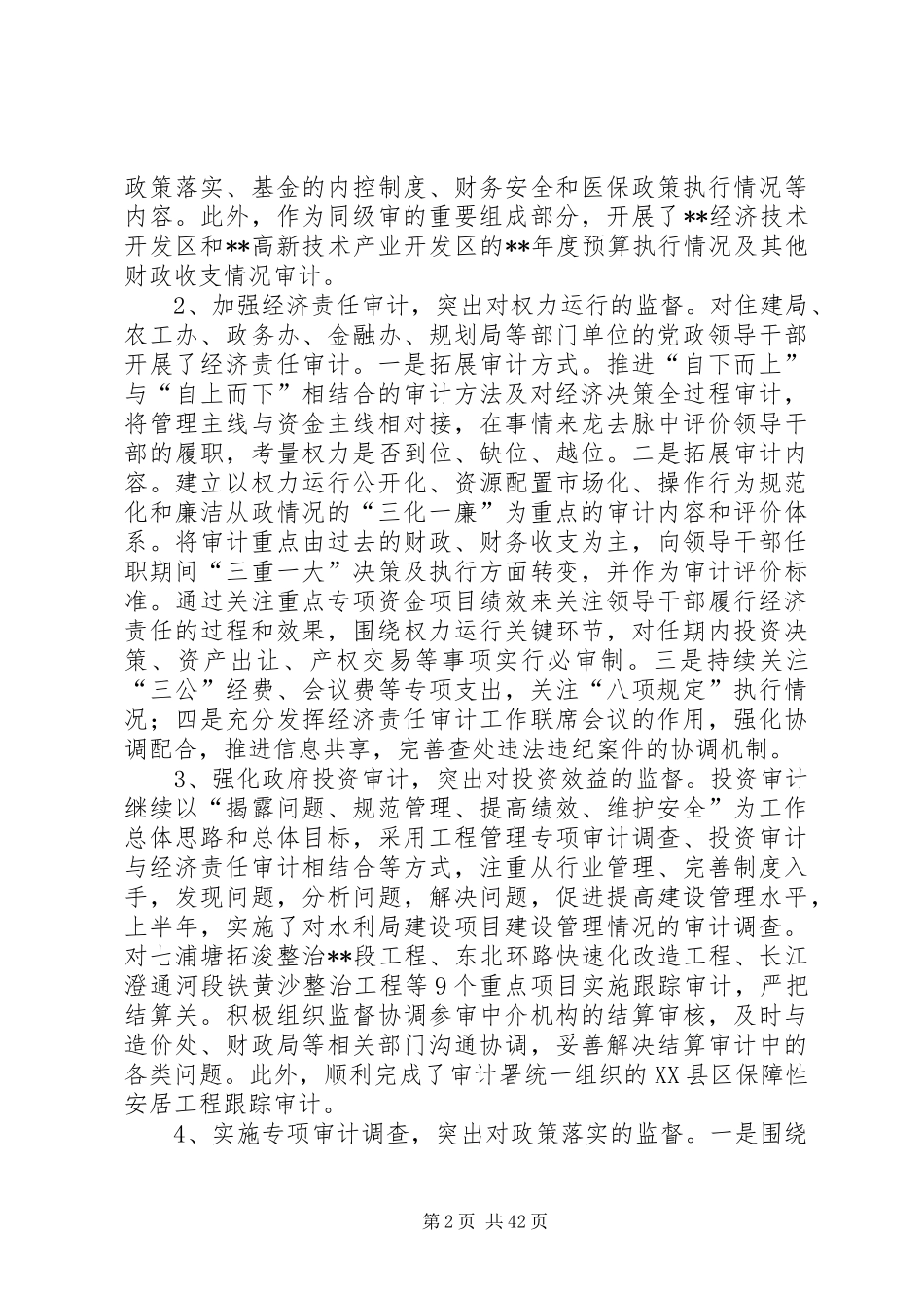 审计局上半年总结精选11篇_第2页