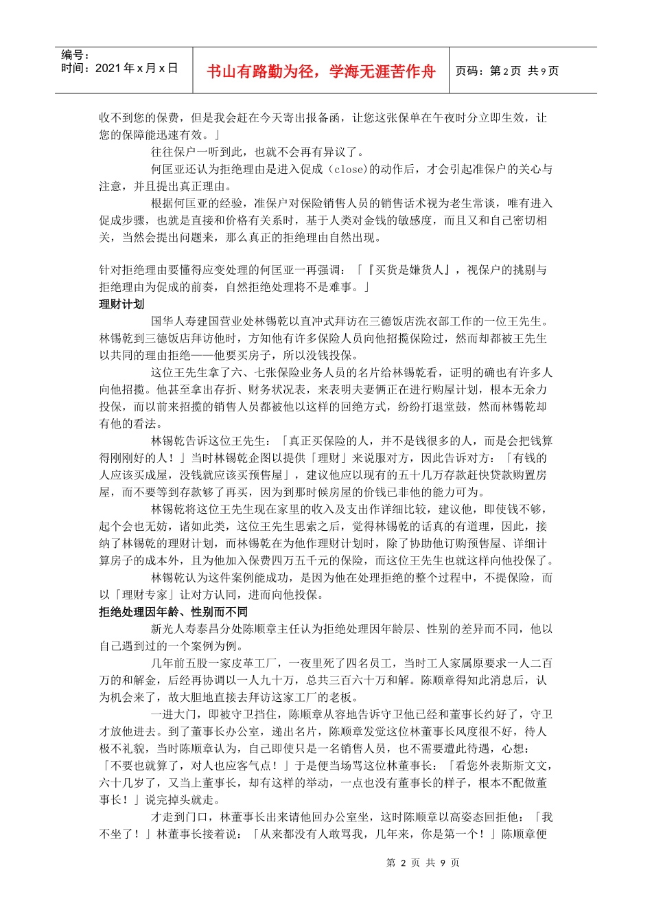 个销售被拒绝的处理实战演练_第2页