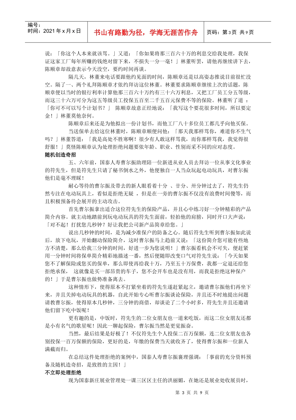 个销售被拒绝的处理实战演练_第3页