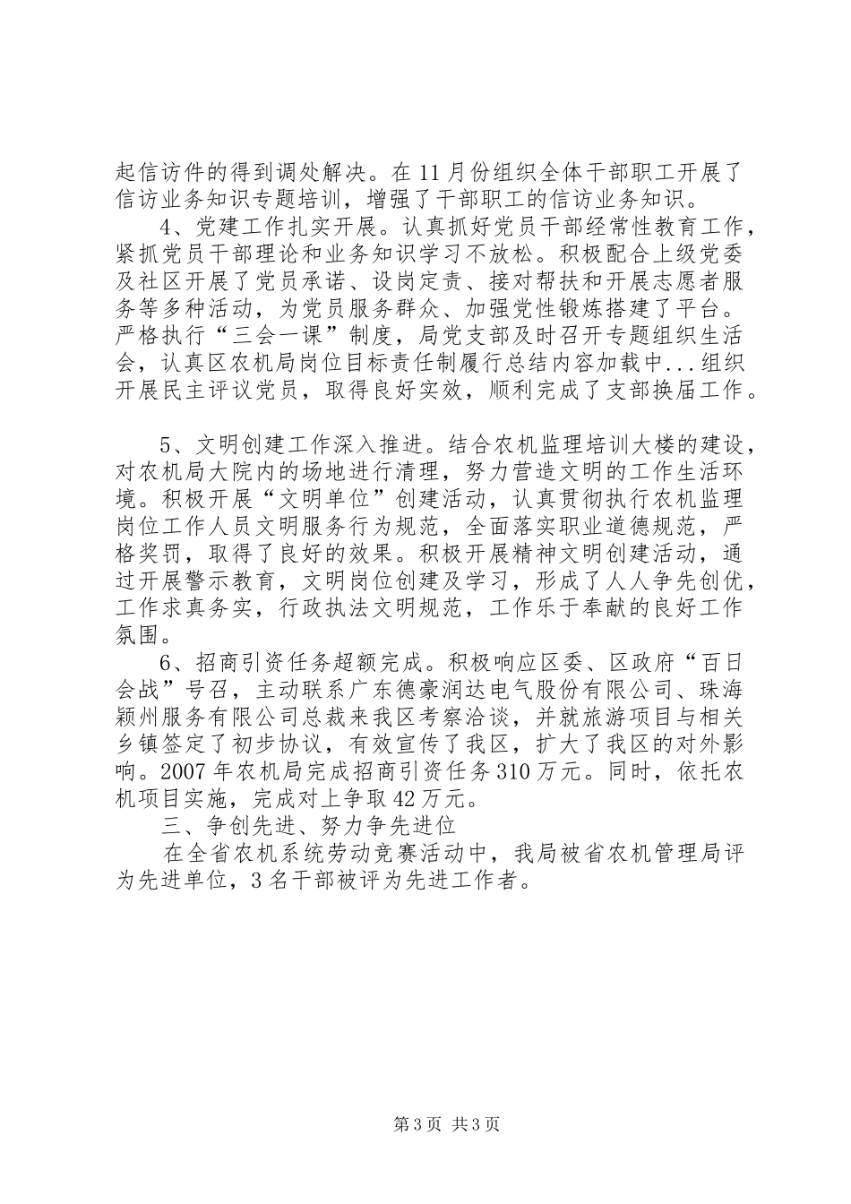 区农机局岗位目标责任制履行总结_第3页