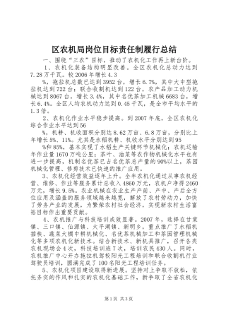 区农机局岗位目标责任制履行总结