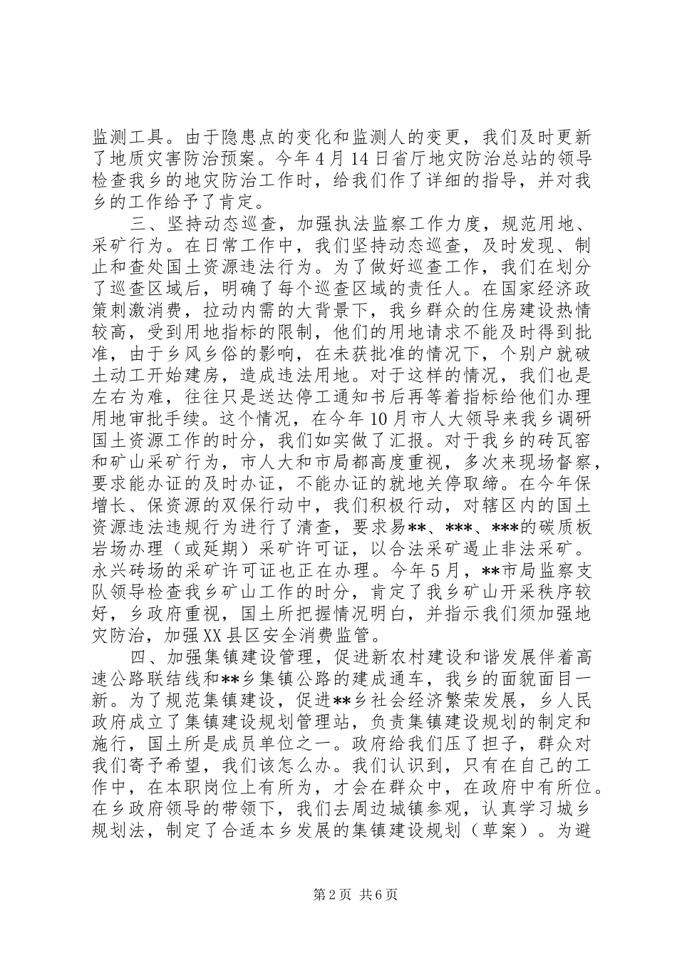 国土所个人总结范文_第2页