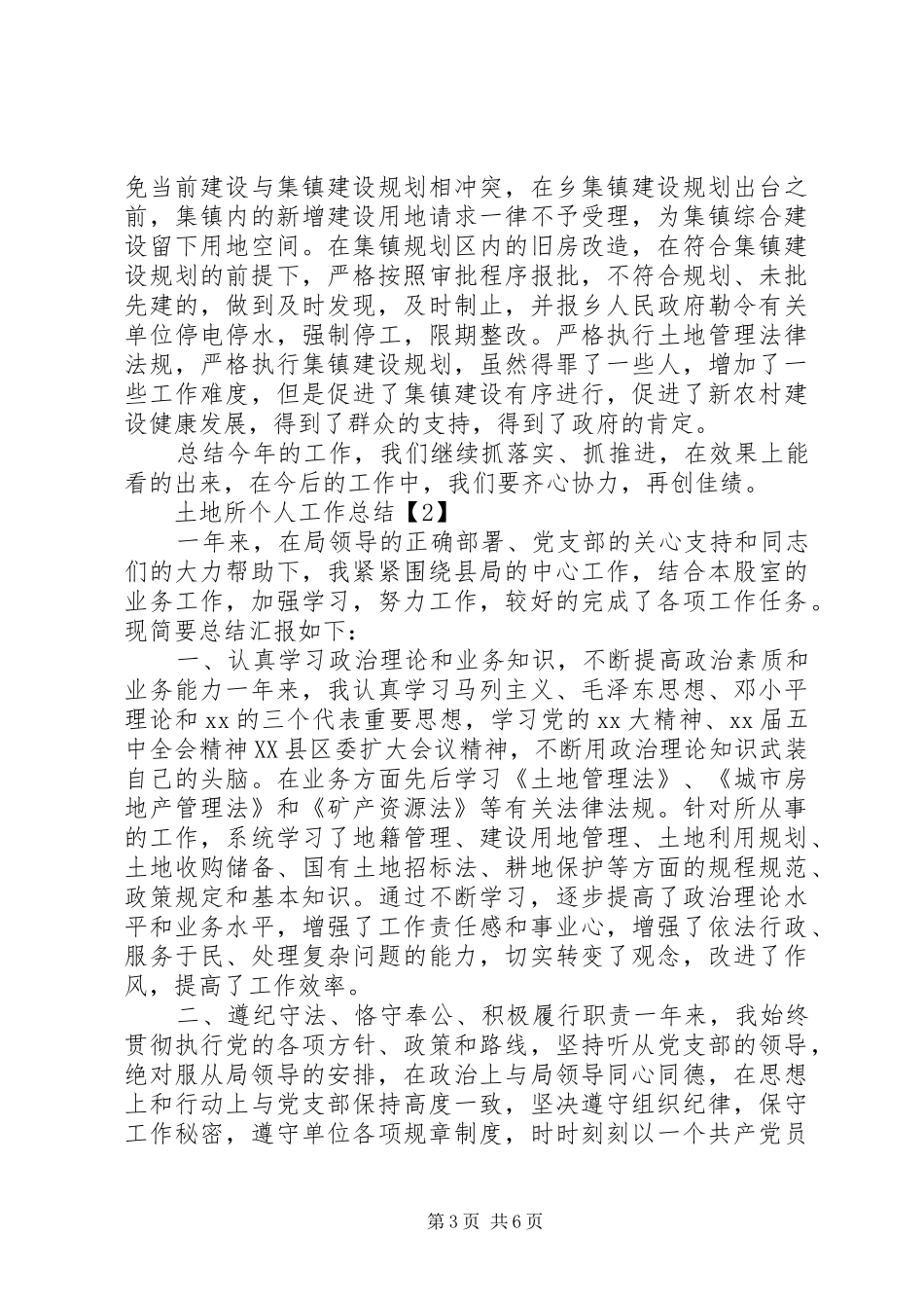国土所个人总结范文_第3页