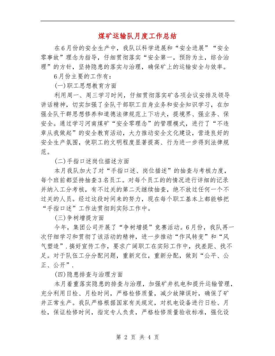 煤矿运输队月度工作总结_第2页