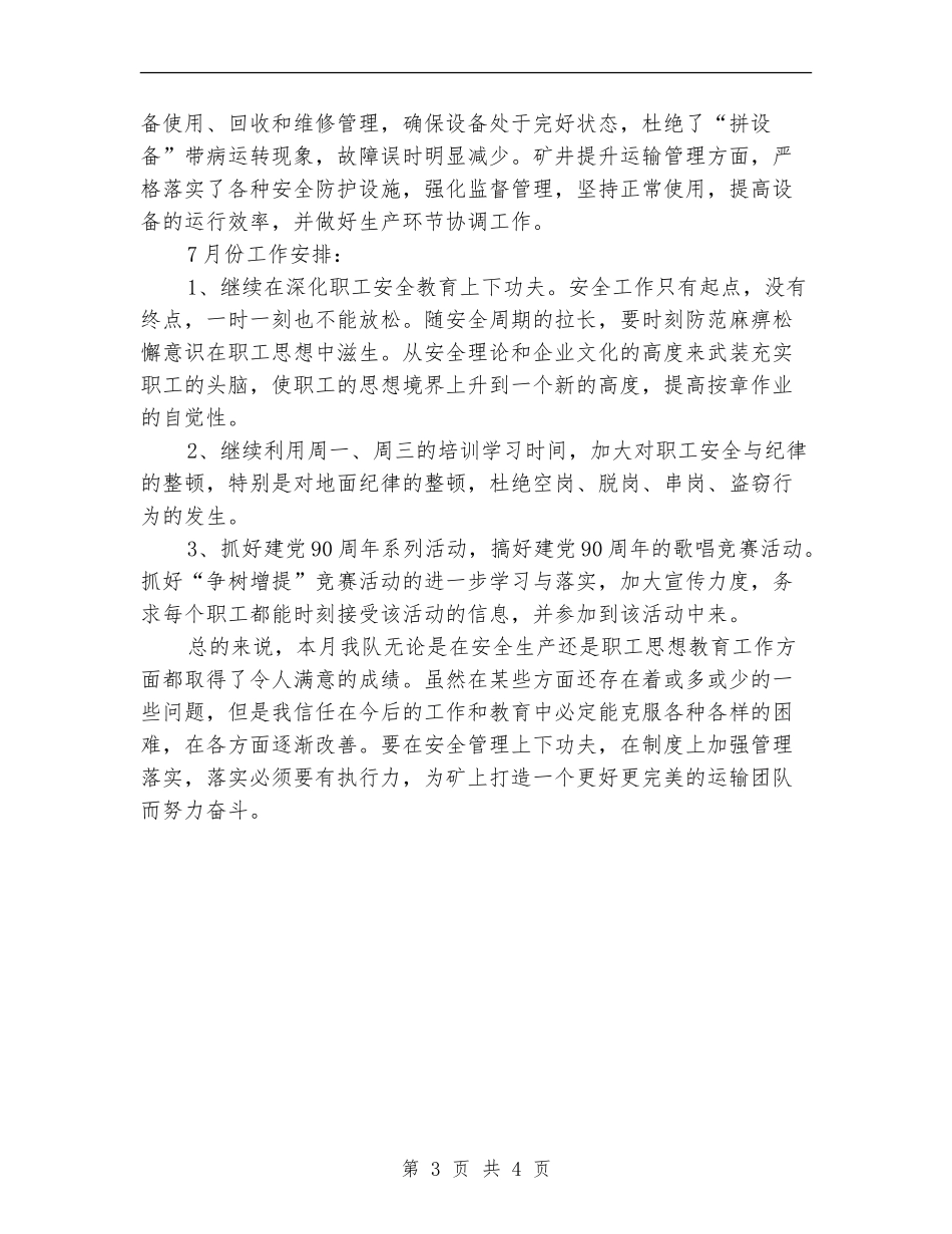 煤矿运输队月度工作总结_第3页