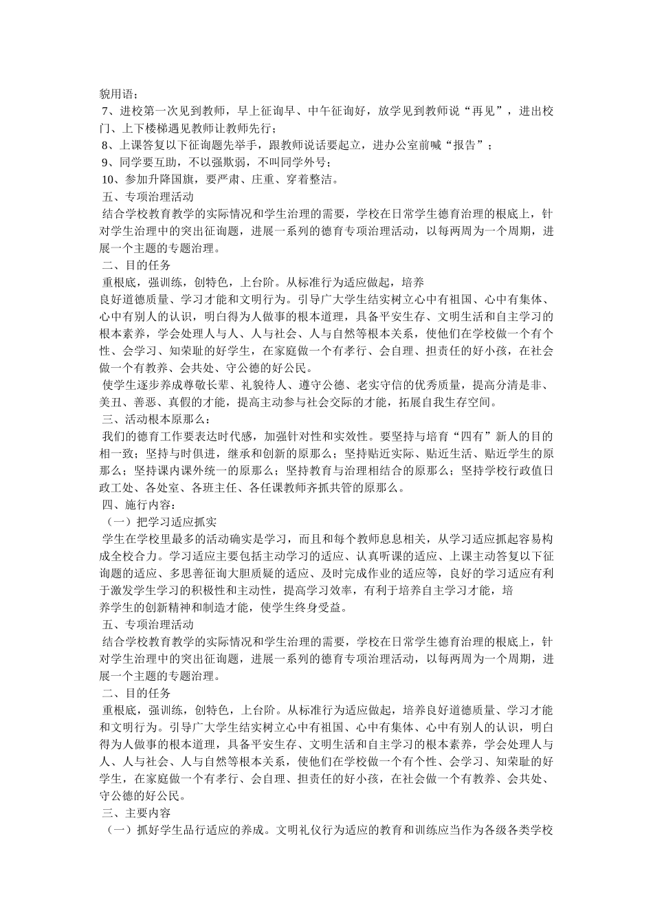 小学生学习习惯养成教育 _第2页