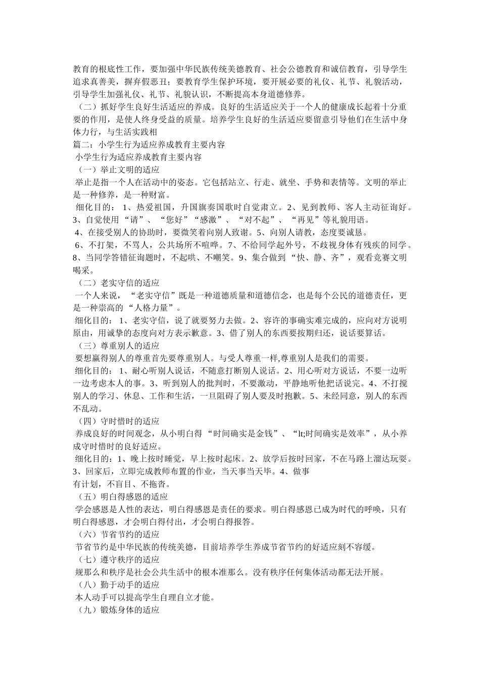 小学生学习习惯养成教育 _第3页