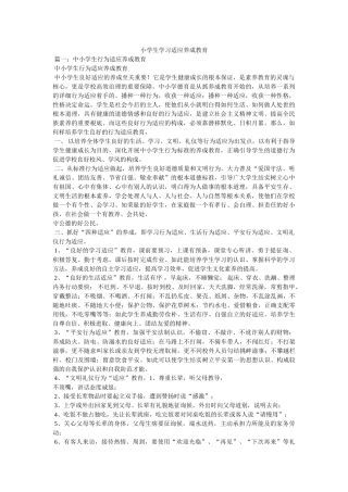 小学生学习习惯养成教育 
