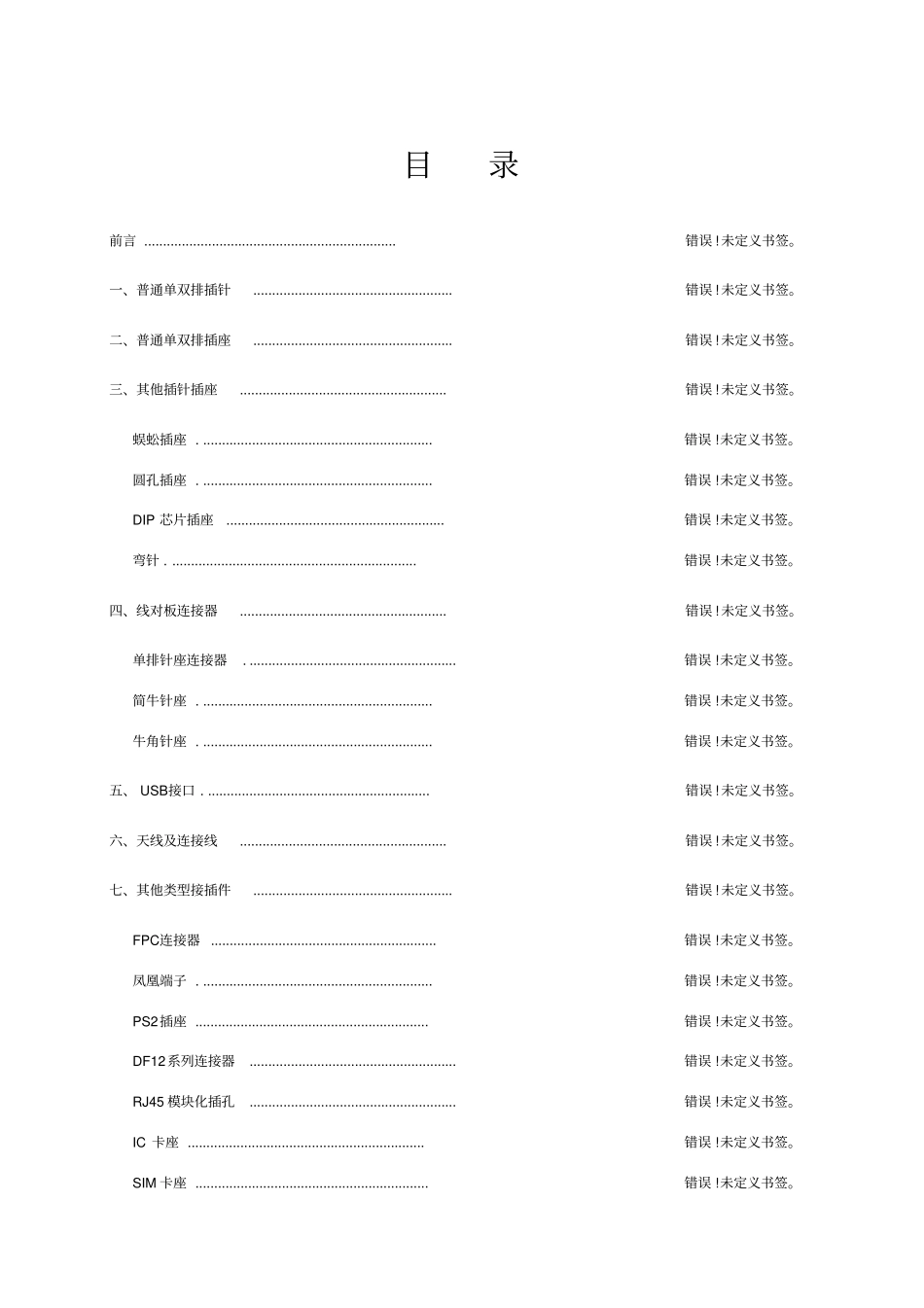 元器件选型手册_第2页