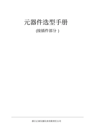 元器件选型手册