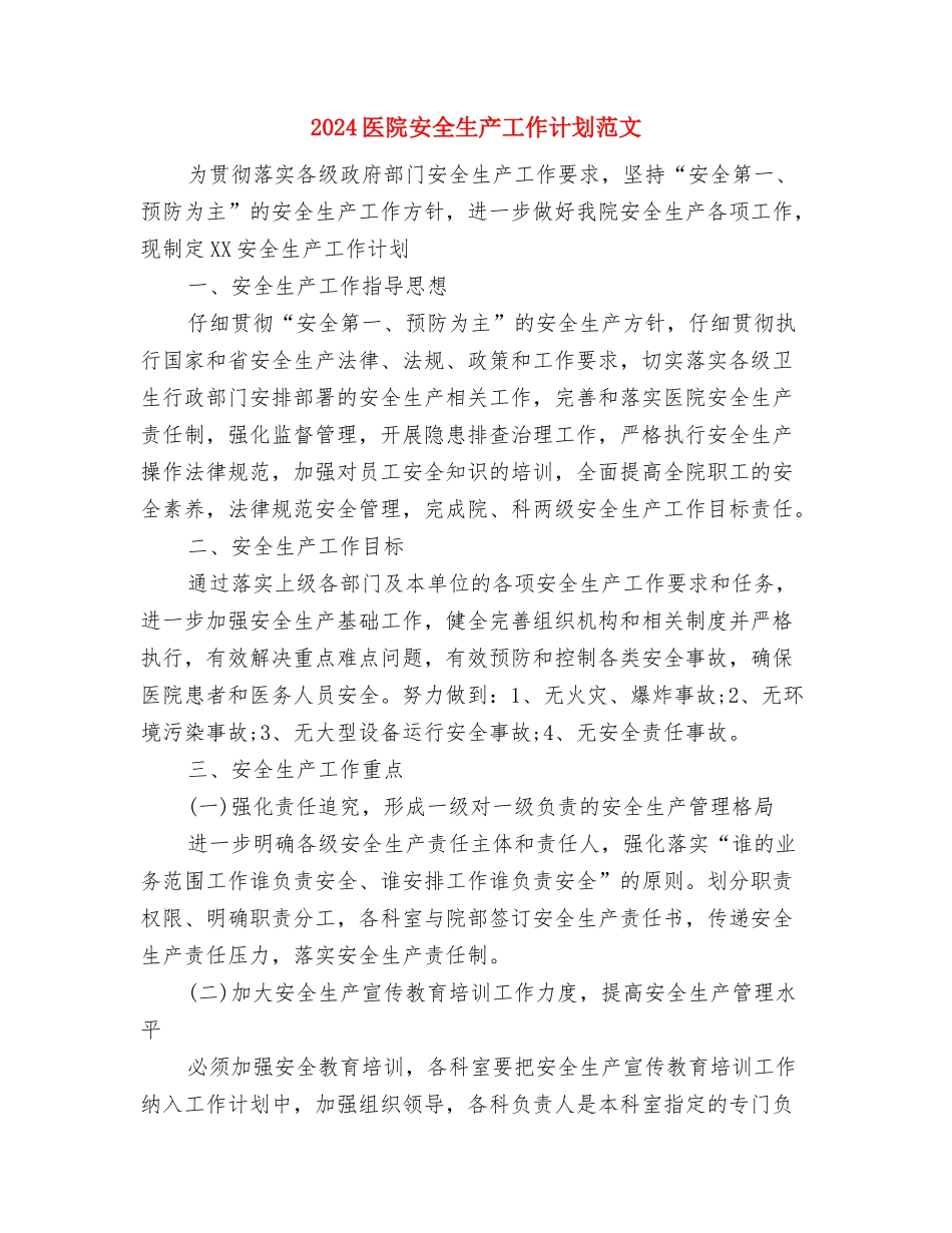 2024医院妇产科工作总结与2024医院安全生产工作计划范文汇编_第3页