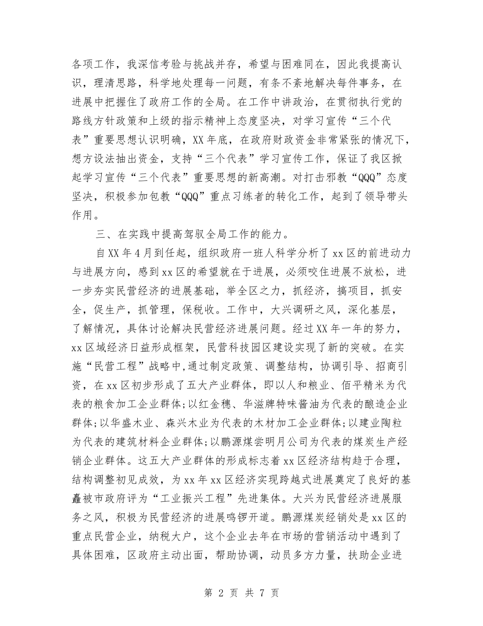 2024年政府区长年度个人工作总结与2024年政府年终工作总结汇编_第2页