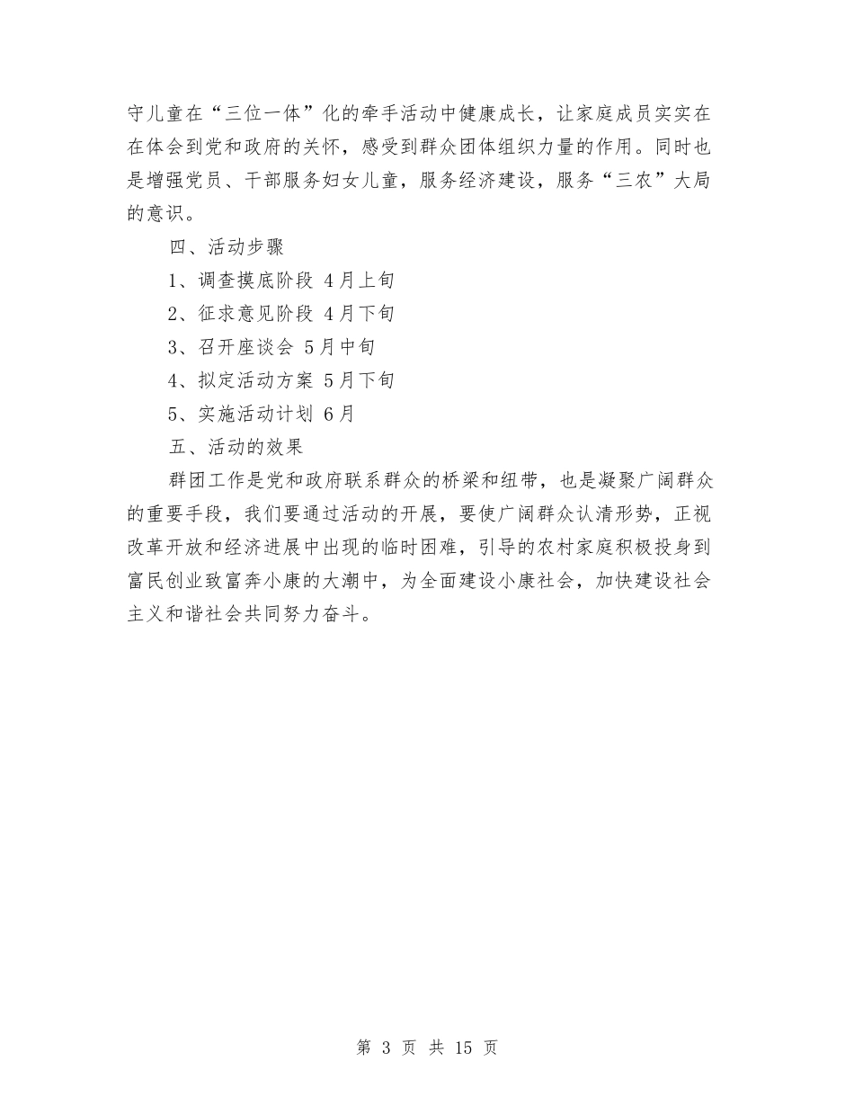 2024年留守儿童工作计划与2024年秋季上学期幼儿园大班个人总结范文汇编_第3页