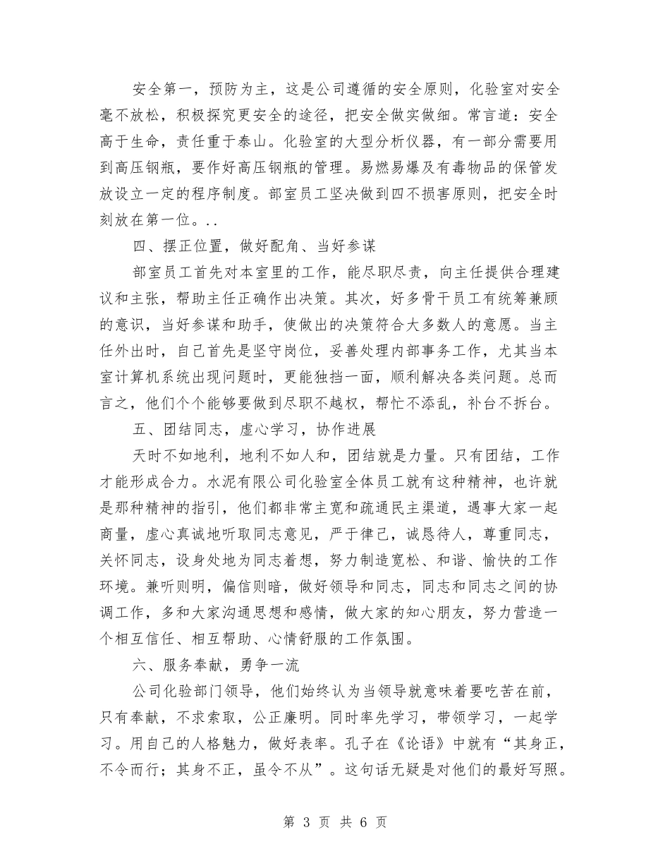 2024年水泥公司化验室年终总结报告与2024年水电建安装公司专业技术工作总结范文汇编_第3页