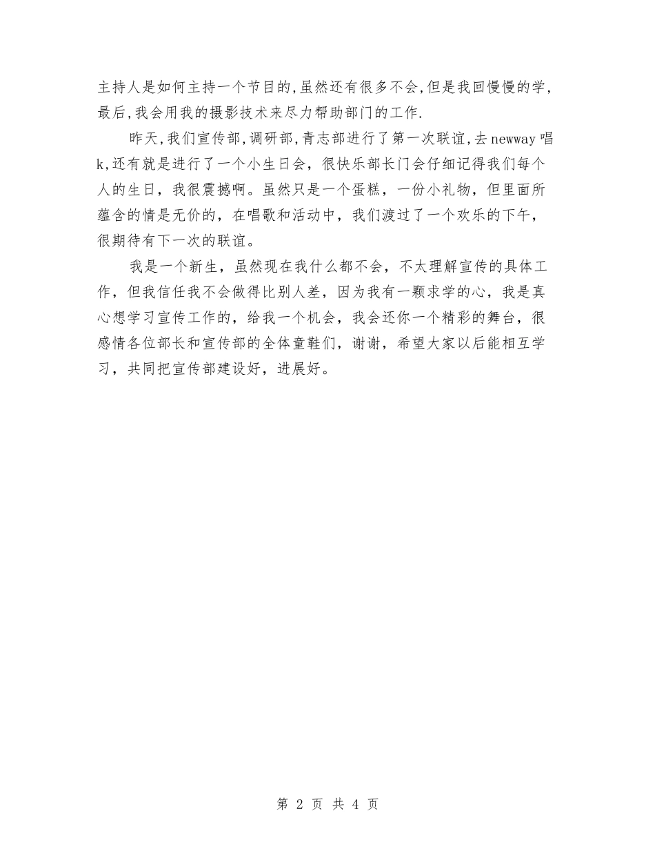 2024年12月市委宣传部个人工作总结范文与2024年12月干部个人工作总结范文汇编_第2页