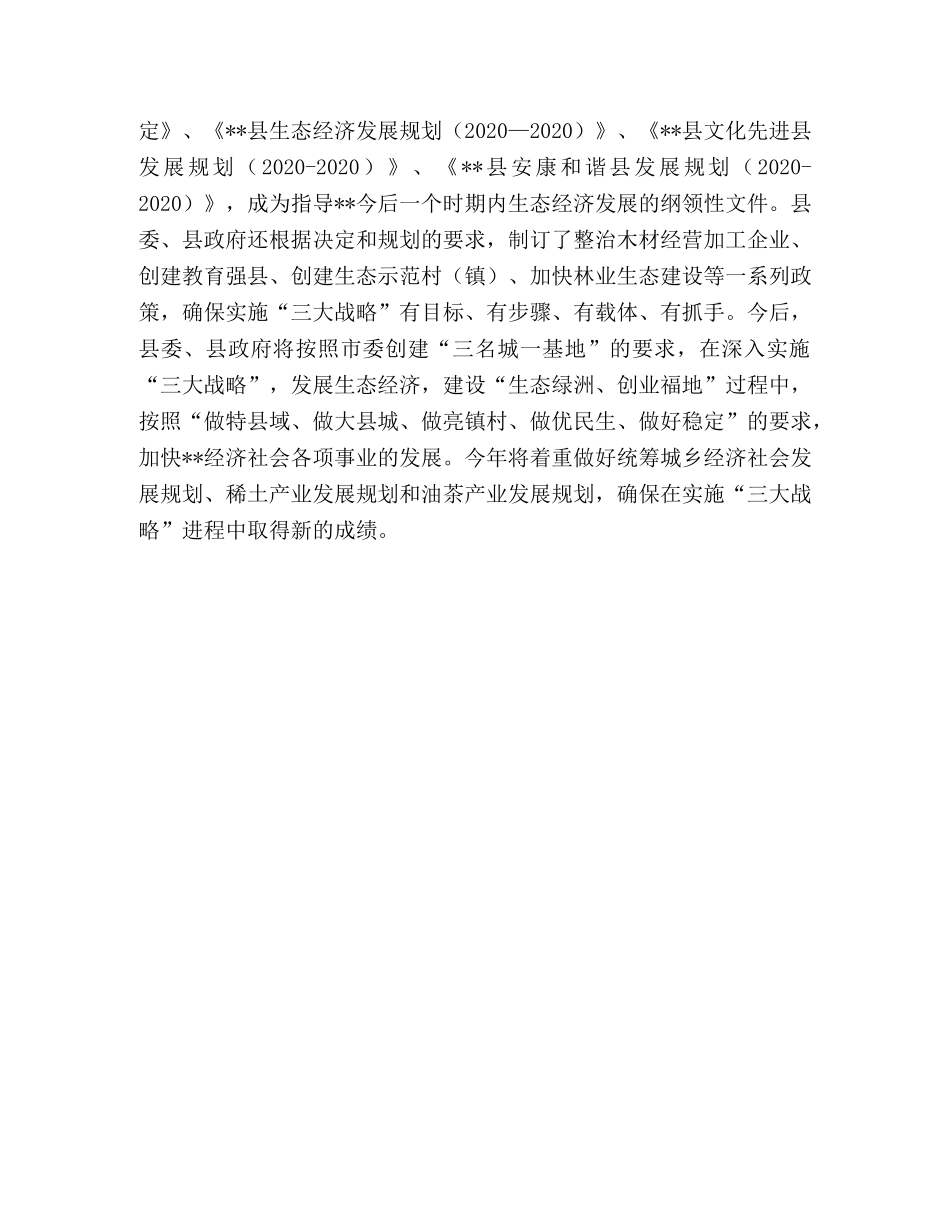 县党政领导班子贯彻落实科学发展观整改方案 _第3页