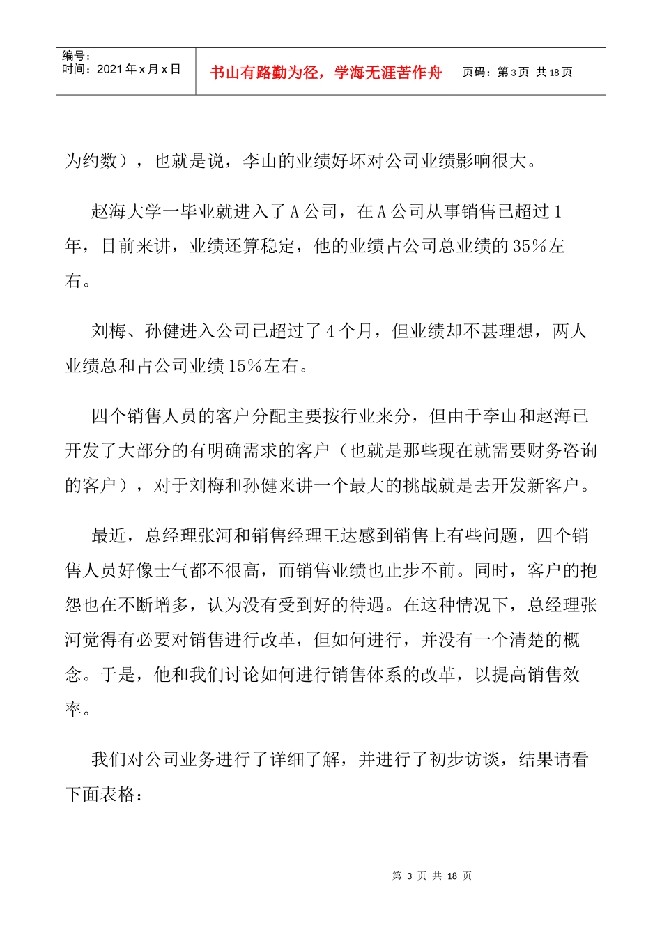 公司在销售与销售管理中面临的主要问题_第3页
