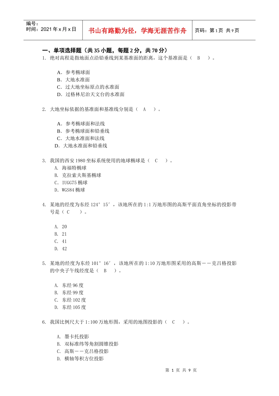 中级数字测绘工程师客观题试卷04_第1页