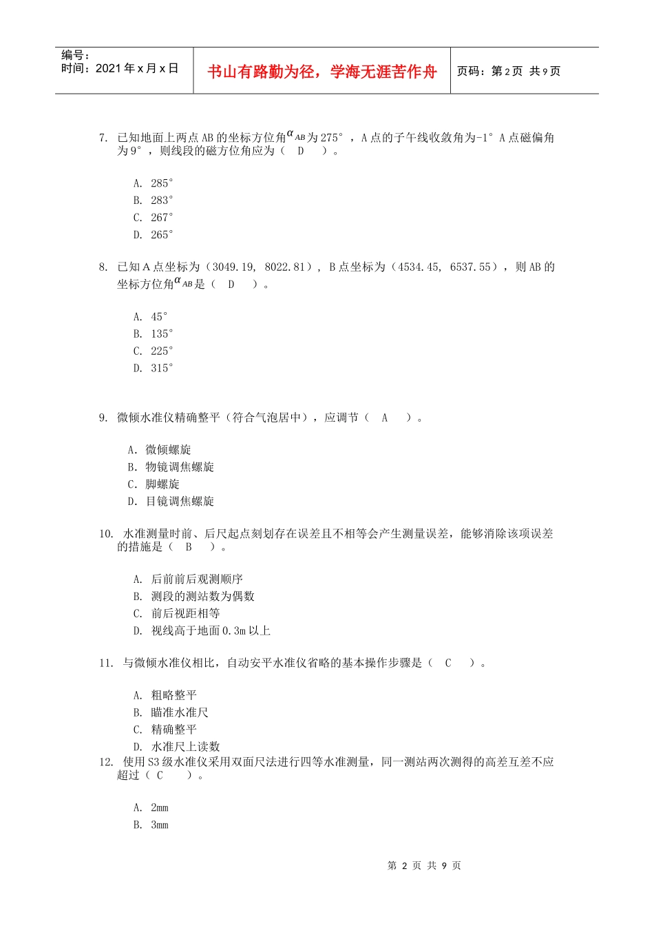 中级数字测绘工程师客观题试卷04_第2页