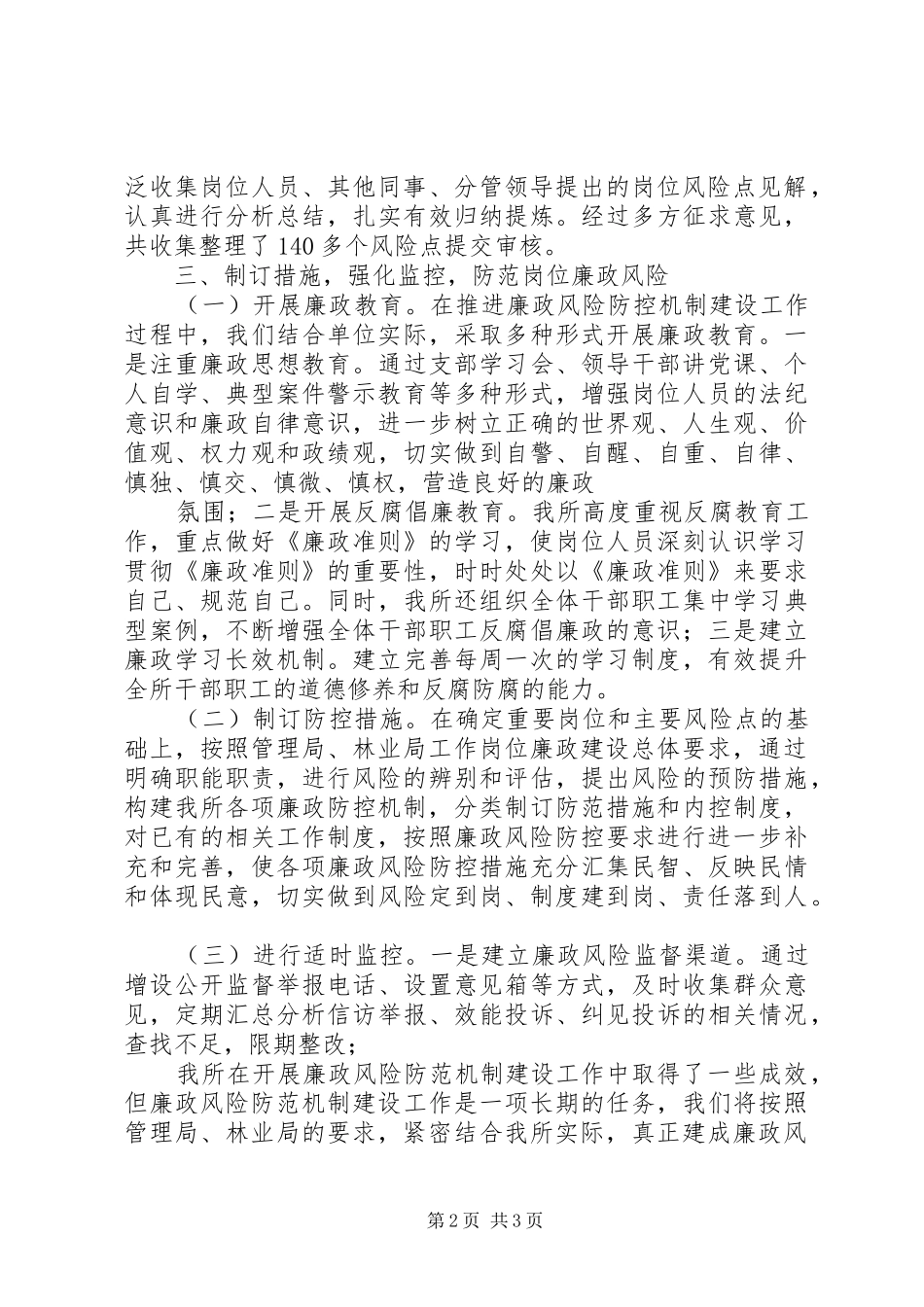 廉政风险防控机制建设排查阶段工作总结_第2页