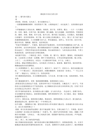 形容春天有活力的文章 