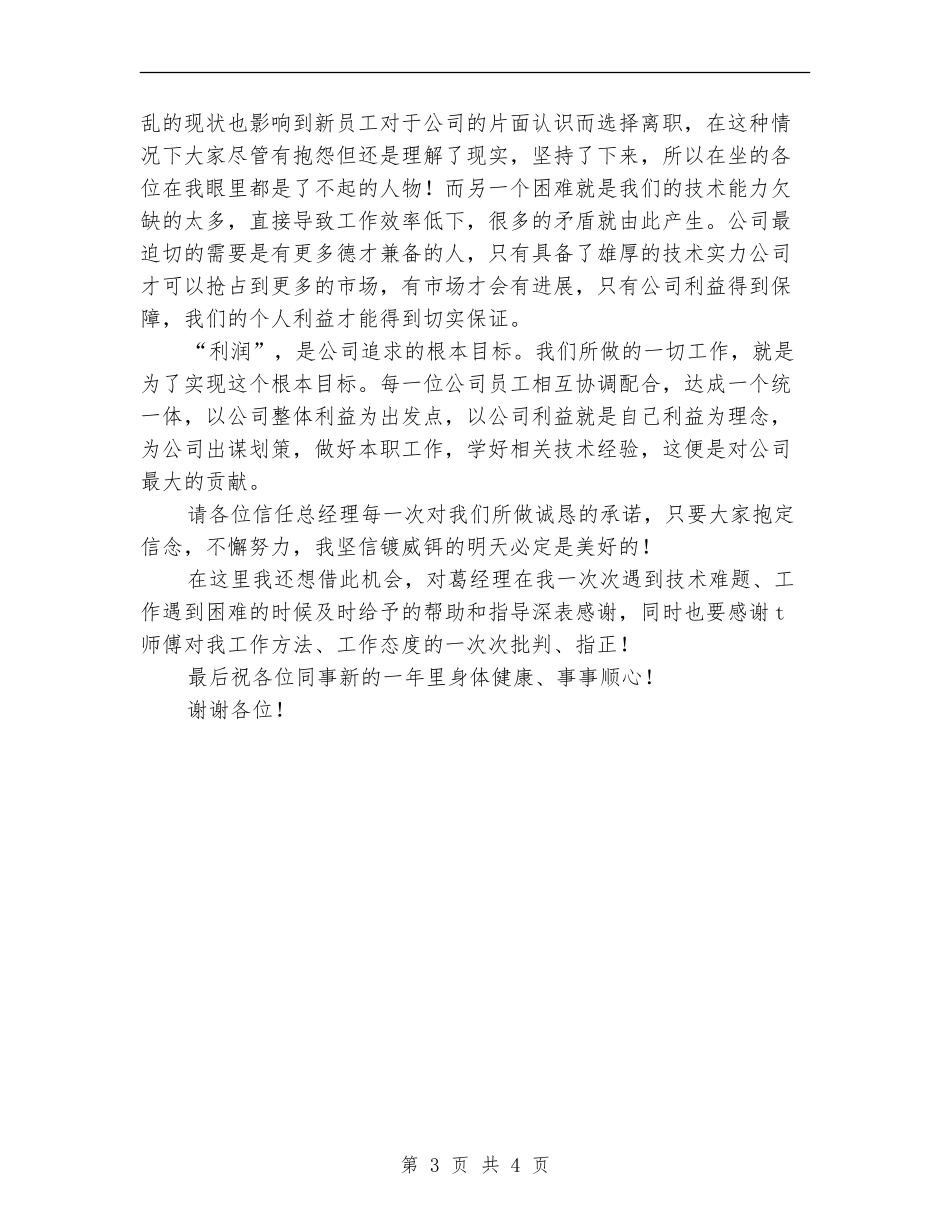 公司年终总结大会获奖发言稿_第3页