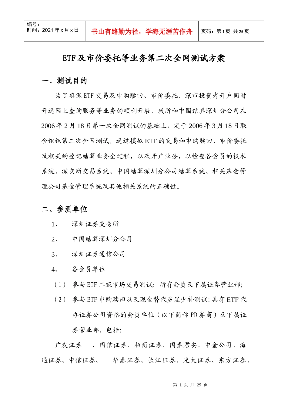 ETF及市价委托等业务第二次全网测试方案_第1页