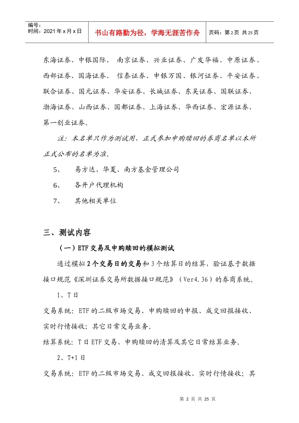 ETF及市价委托等业务第二次全网测试方案_第2页