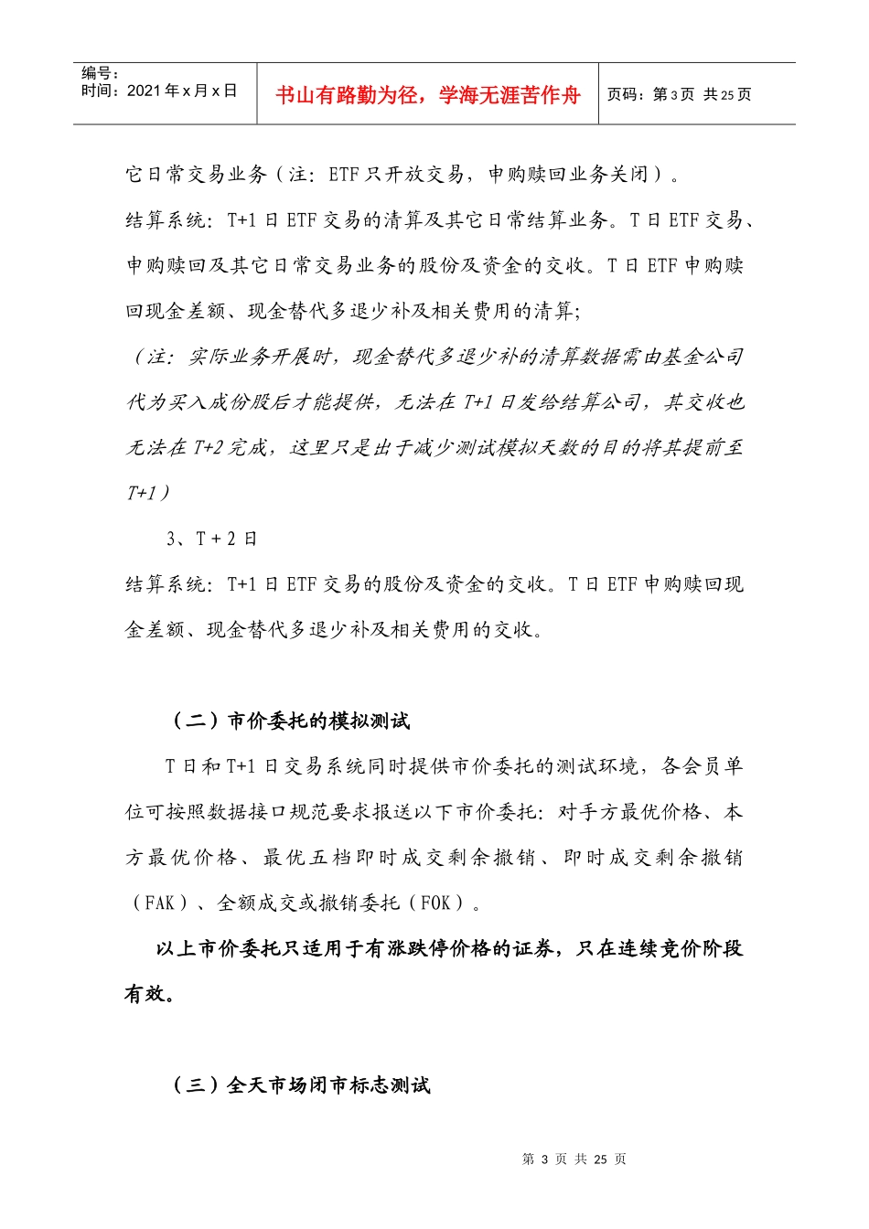 ETF及市价委托等业务第二次全网测试方案_第3页