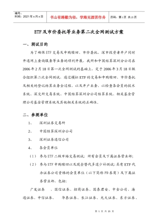 ETF及市价委托等业务第二次全网测试方案