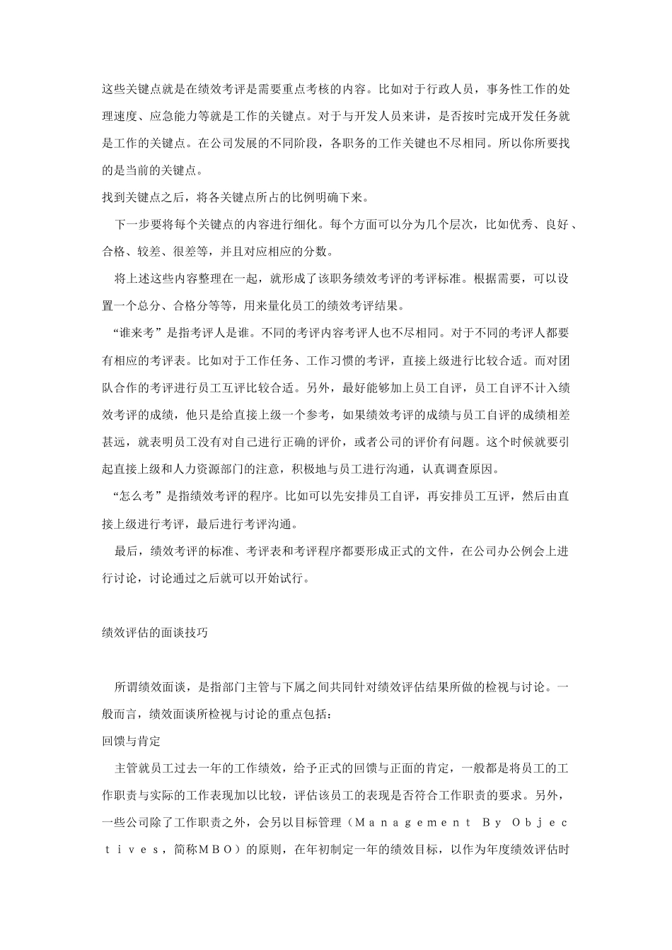 企业绩效考核的原则_第3页