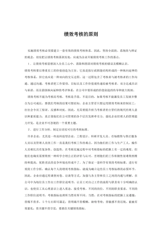 企业绩效考核的原则