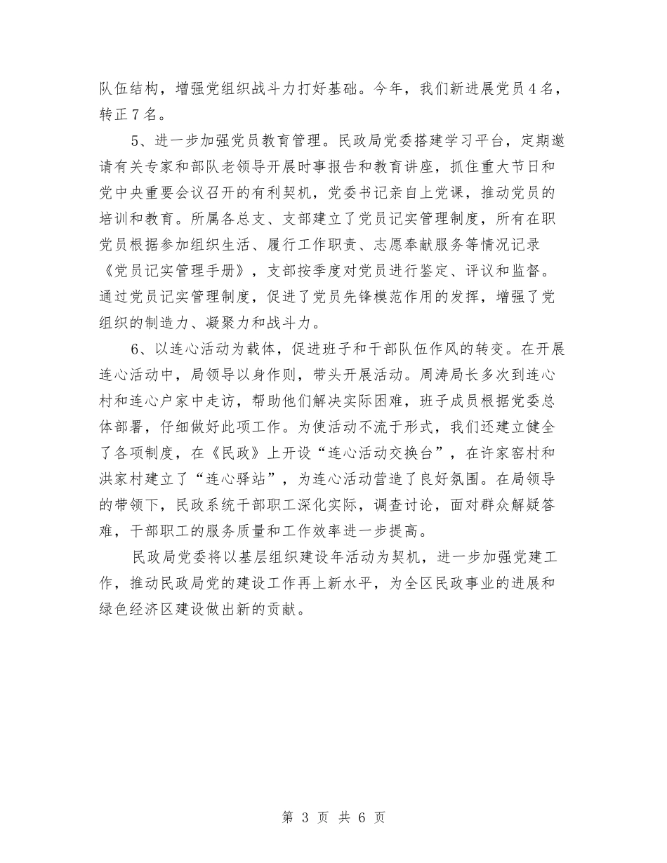 2024年民政局党委书记个人总结范文与2024年民政局八一建军节双拥活动总结汇编_第3页