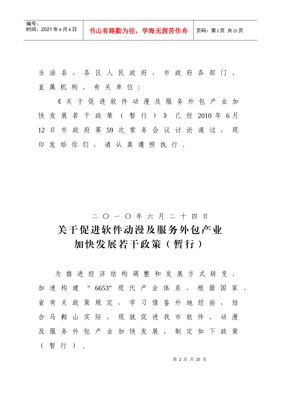 促进软件动漫及服务外包产业加快发展若干政策_第2页