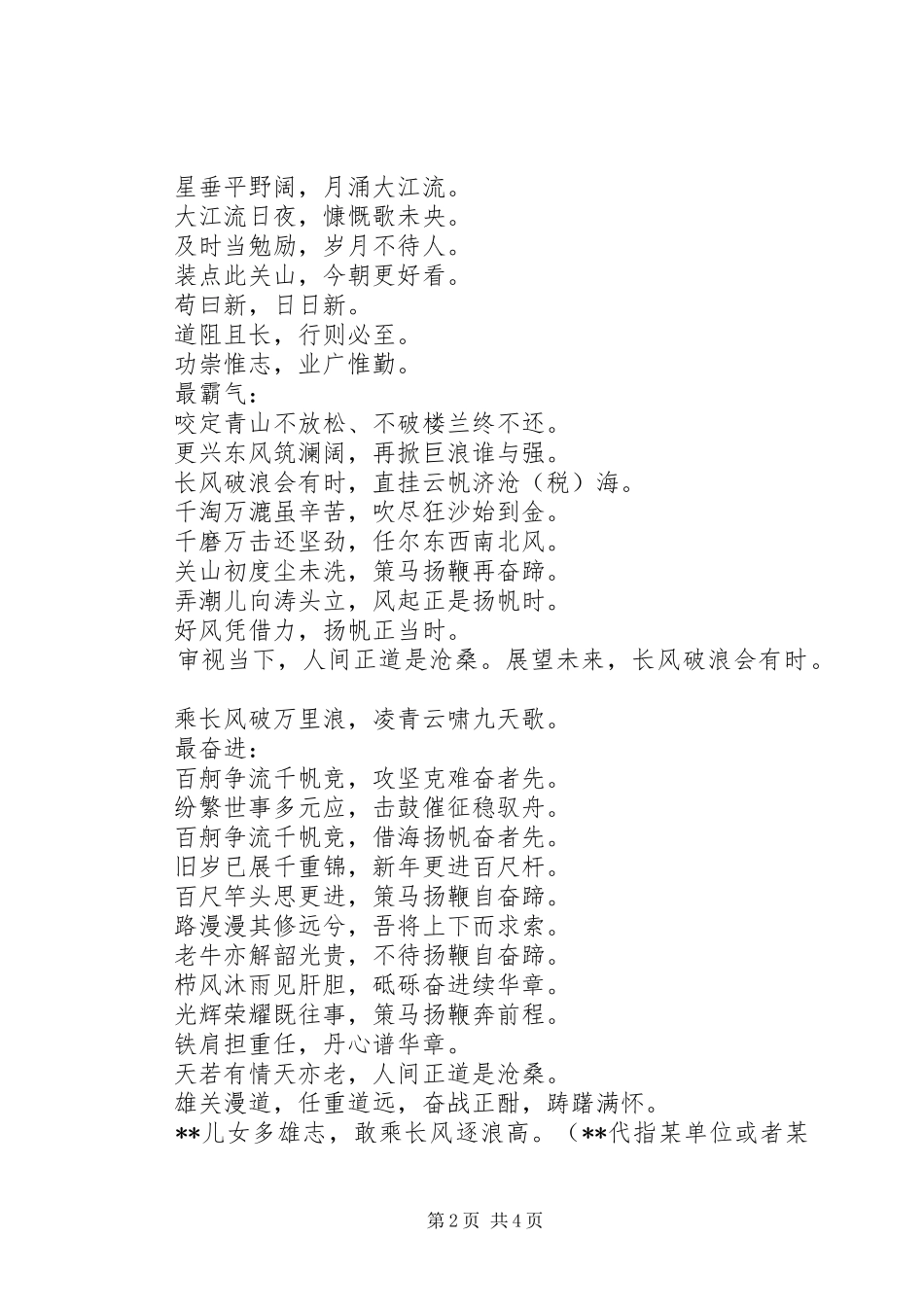 年终总结材料最后一段开头锦囊佳句_第2页