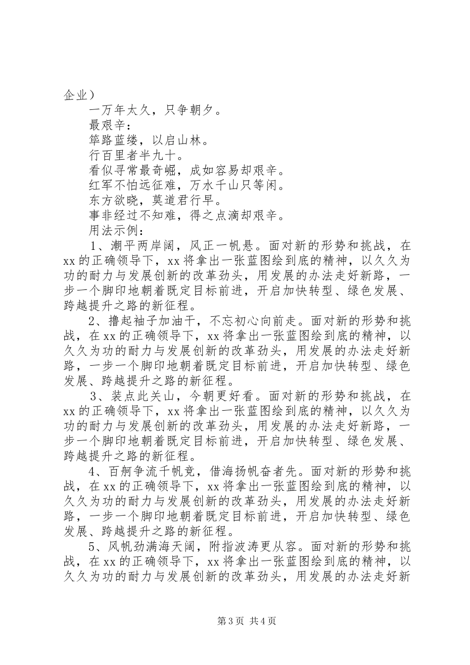 年终总结材料最后一段开头锦囊佳句_第3页