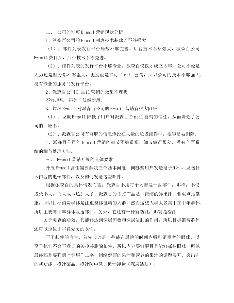 许可E-mail营销策划书 _第2页