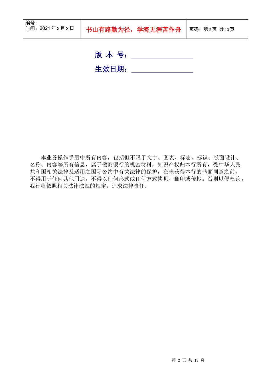 依托大额支付系统银行汇票业务操作必备手册_第2页