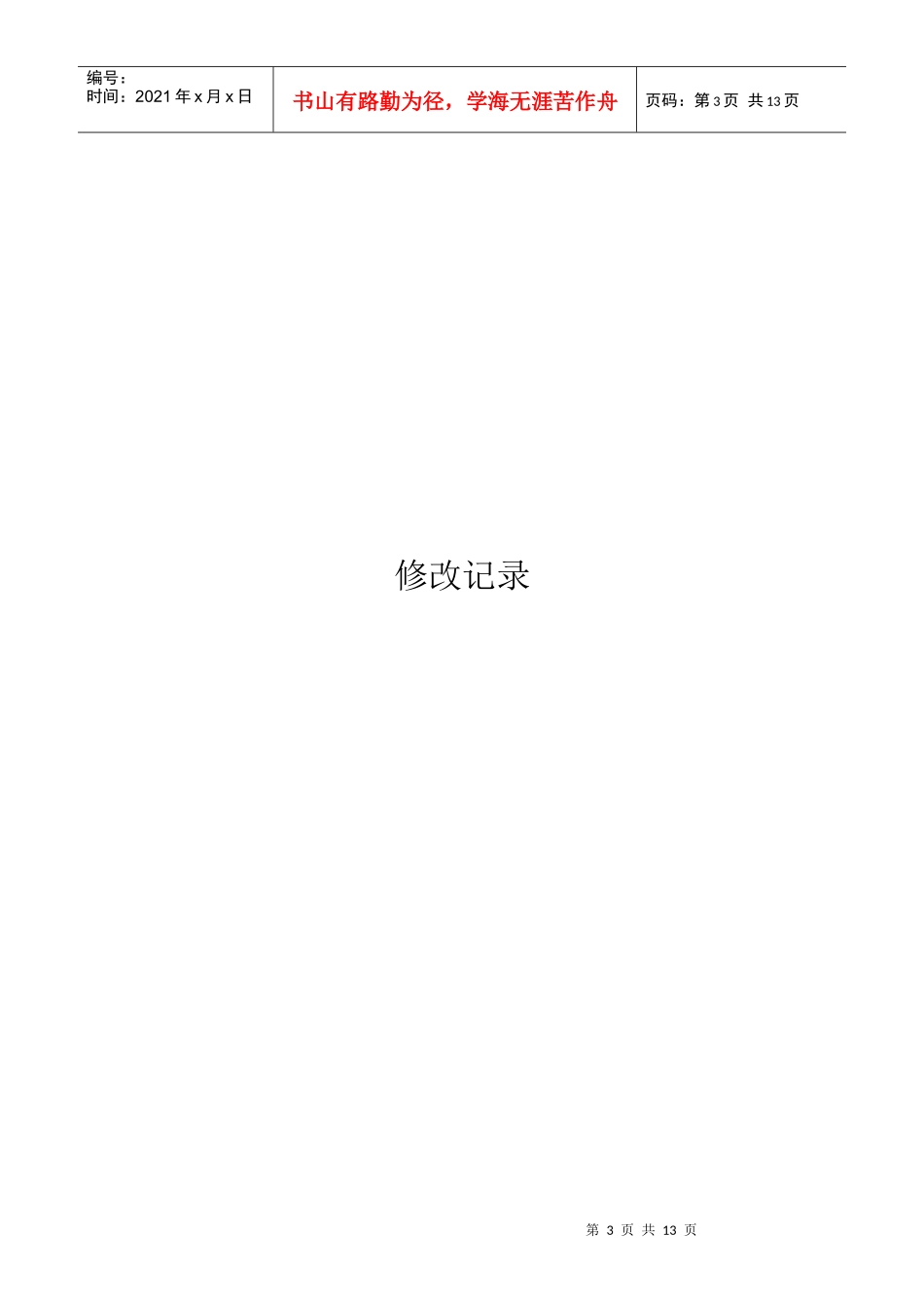 依托大额支付系统银行汇票业务操作必备手册_第3页