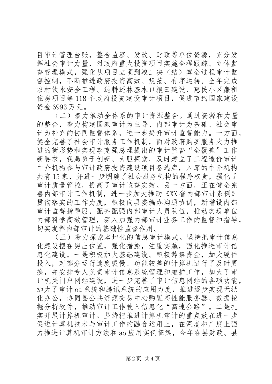 审计局XX年度全面深化改革工作总结报告_第2页