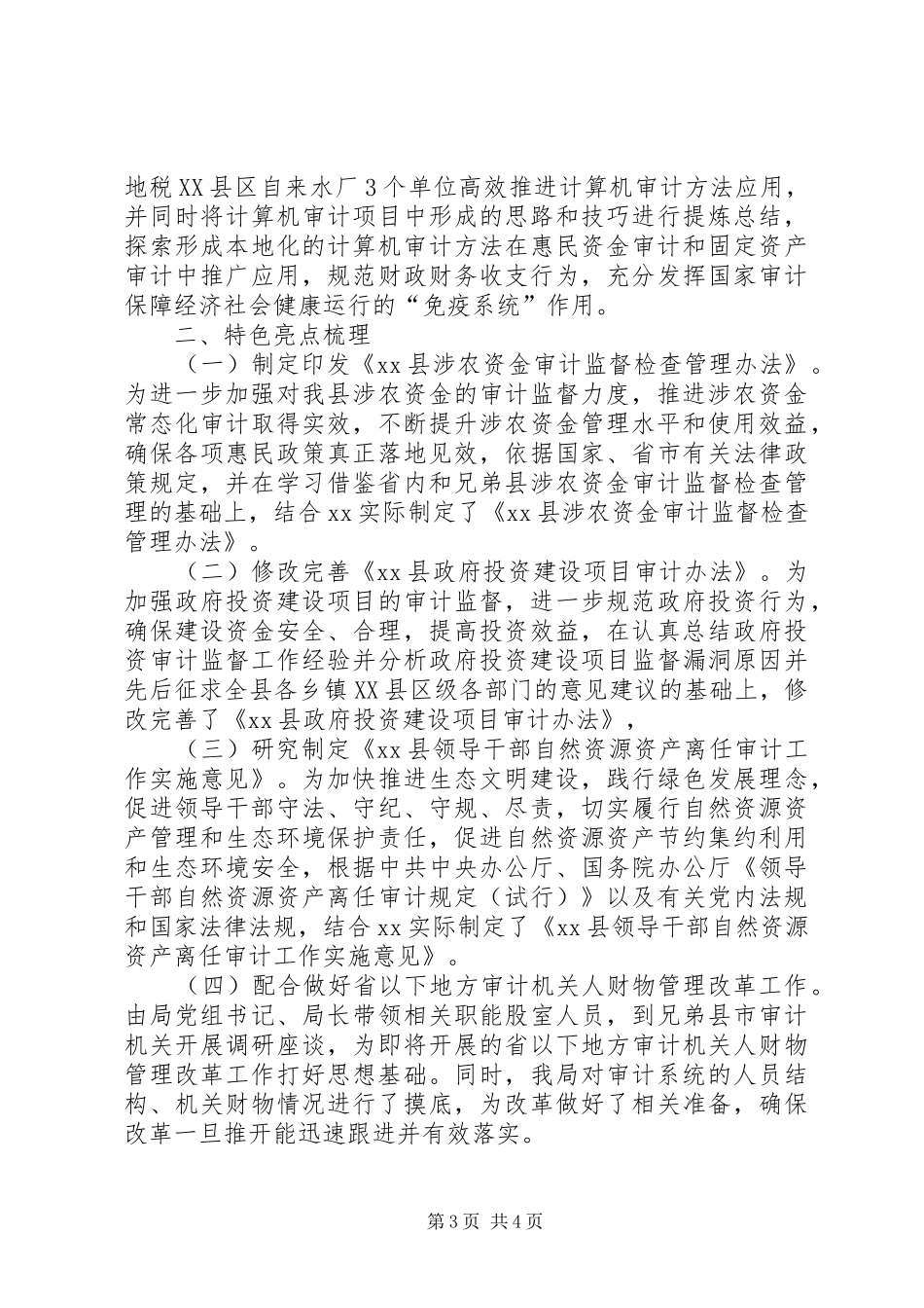 审计局XX年度全面深化改革工作总结报告_第3页