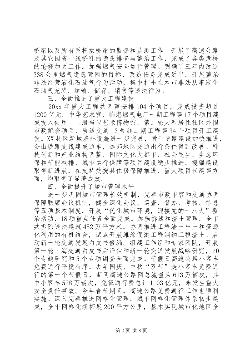 市城乡建设和交通工作总结报告_第2页