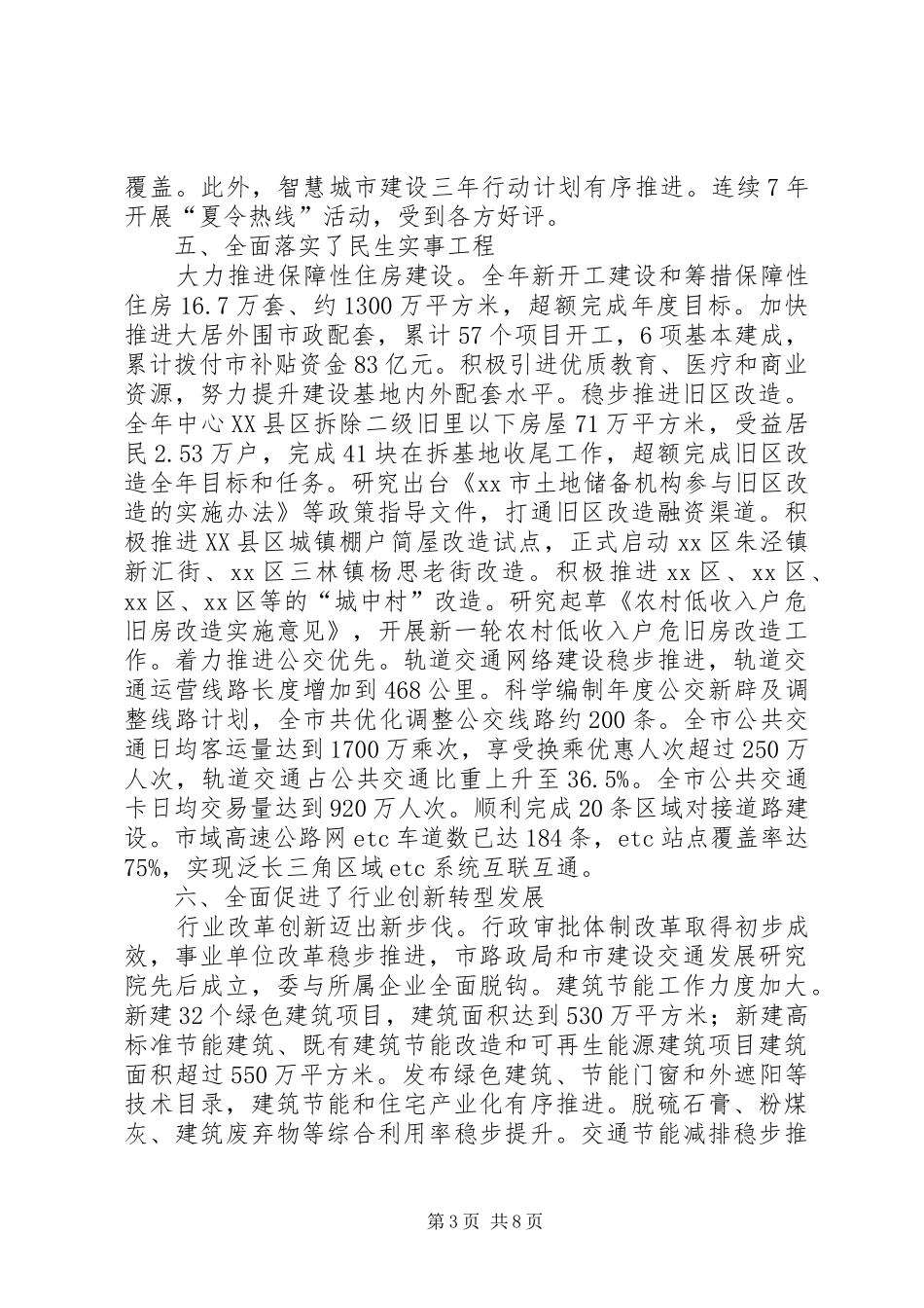 市城乡建设和交通工作总结报告_第3页