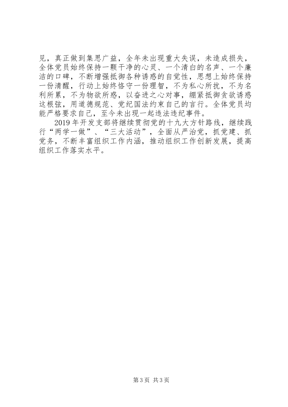 开发支部党建工作总结_第3页