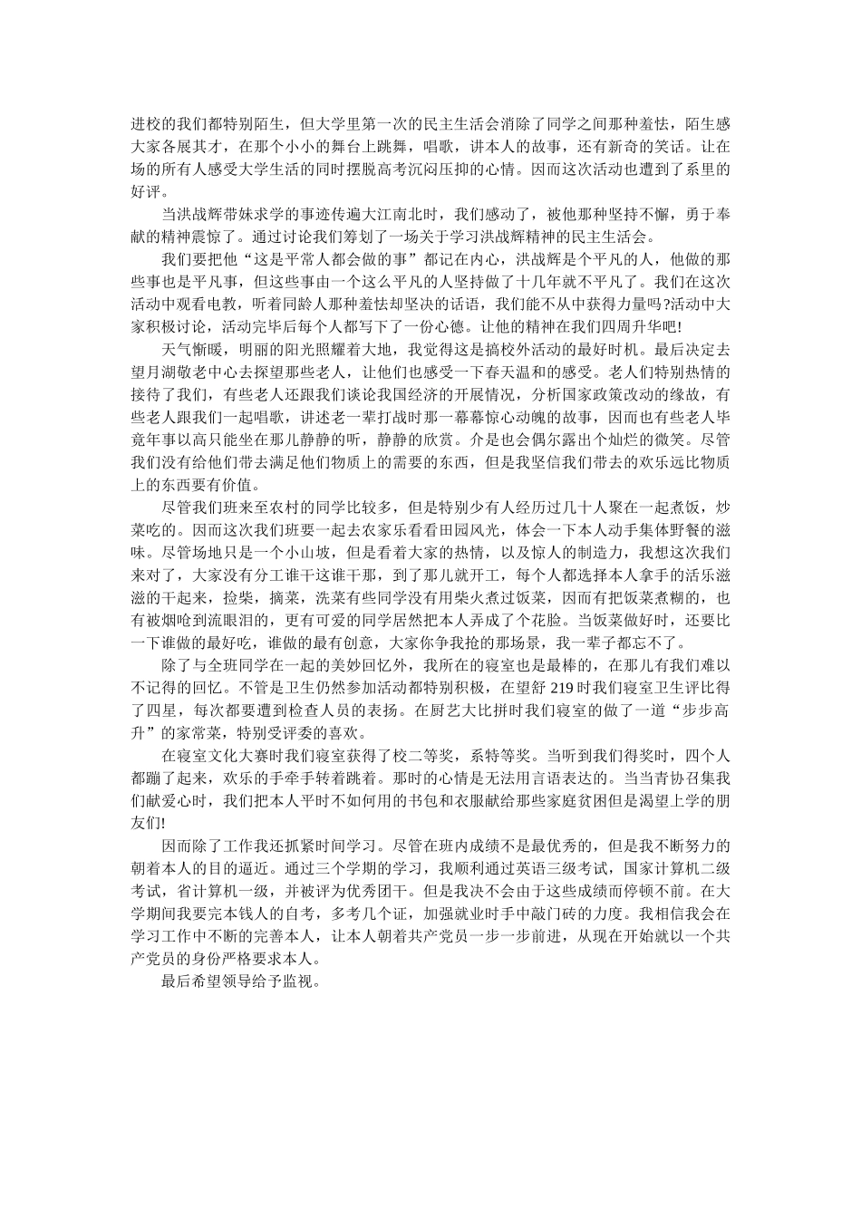团员入党自我介绍范文 _第2页