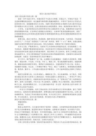 团员入党自我介绍范文 