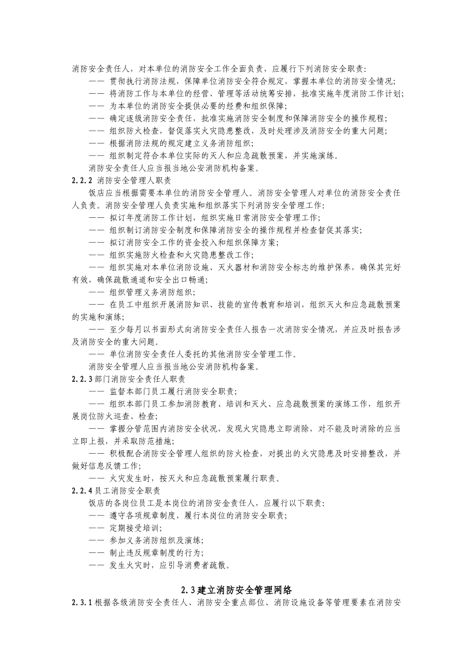 新疆维吾尔自治区旅游星级饭店_第2页