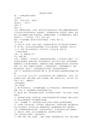 晚会搞笑小品剧本 