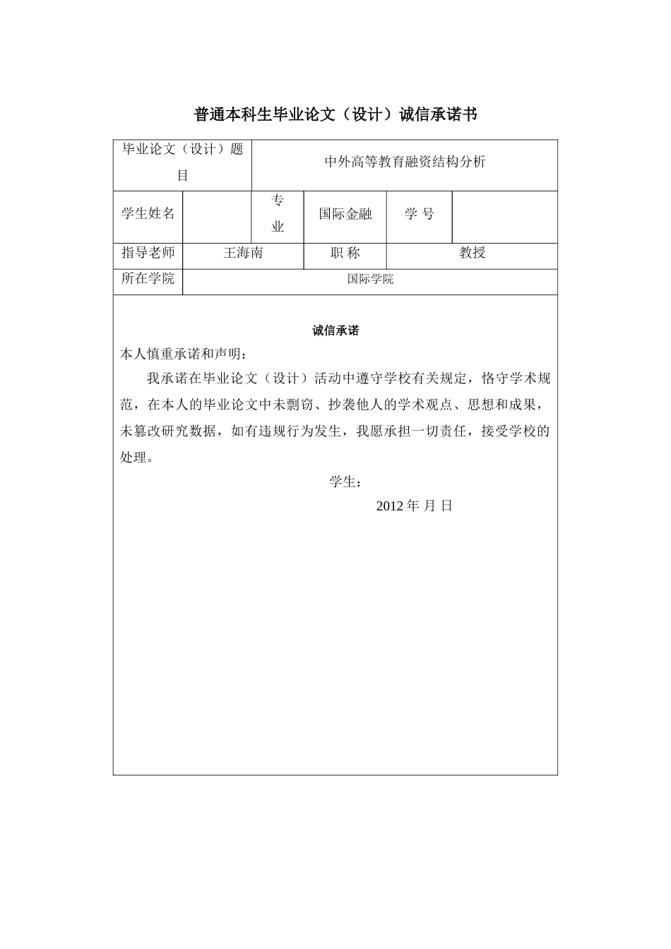 我国高等教育机构融资问题分析 _第2页